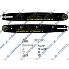 Пильная шина 18" подходит для бензопил типа PARTNER